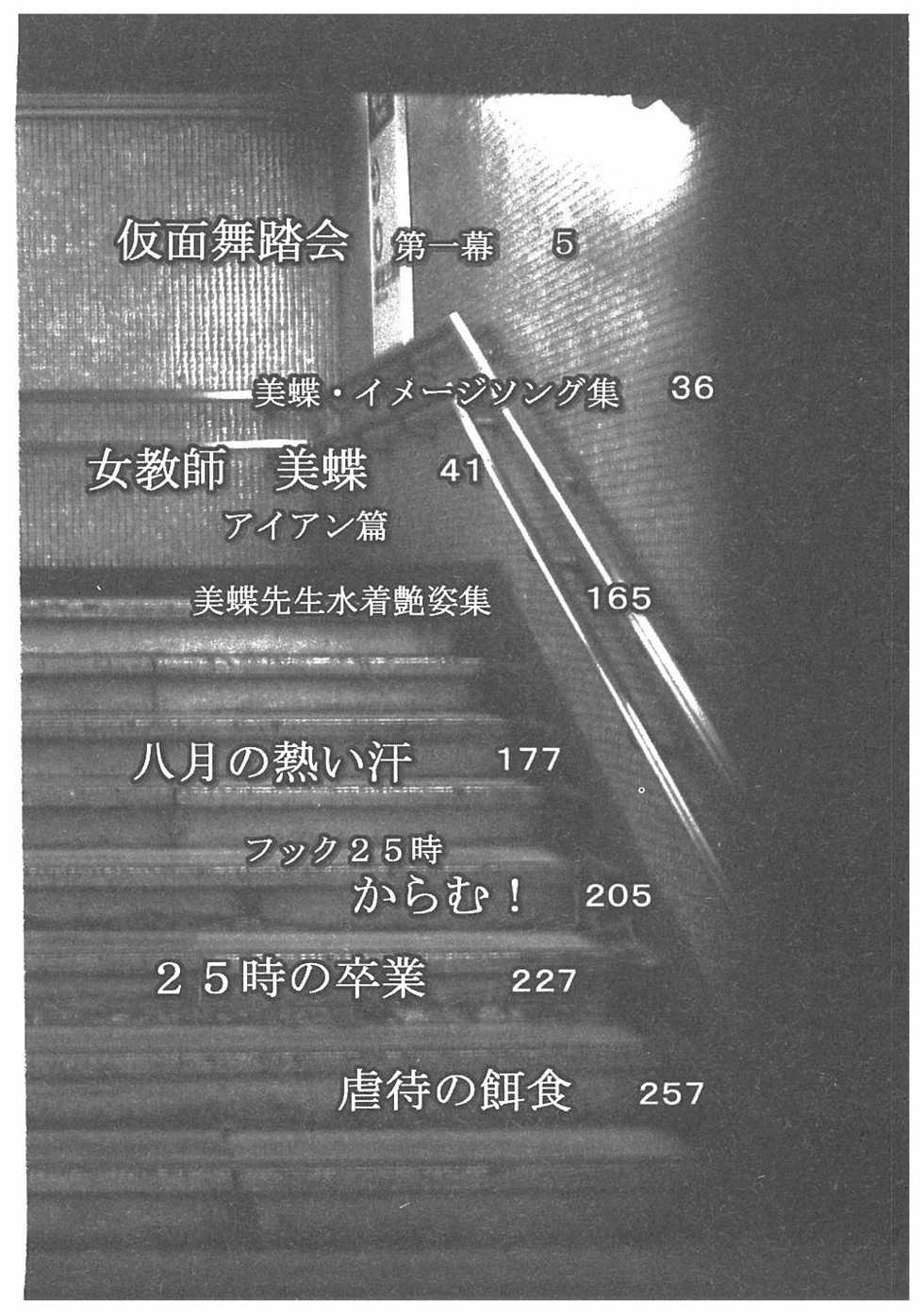 [Dirty Matsumoto] Onna Kyoushi Boukan! - Page 4