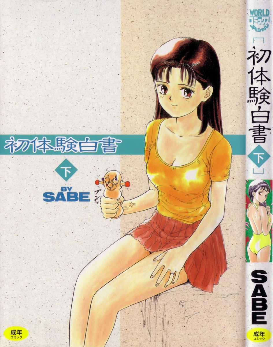 [SABE] Hatsutaiken Gekan - Page 1