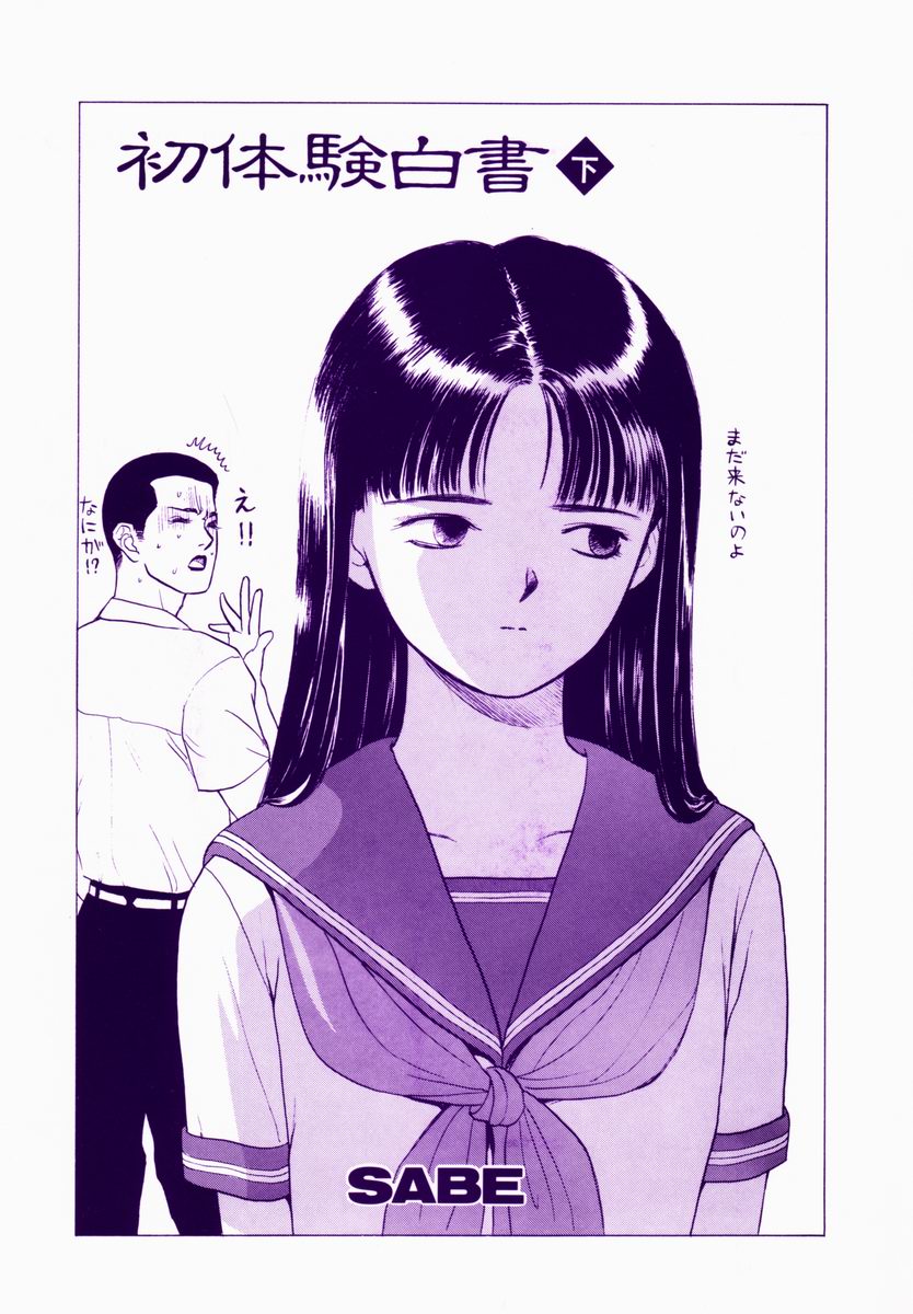 [SABE] Hatsutaiken Gekan - Page 4
