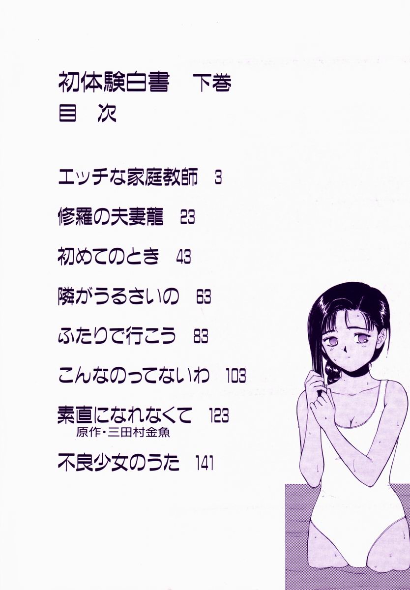 [SABE] Hatsutaiken Gekan - Page 5