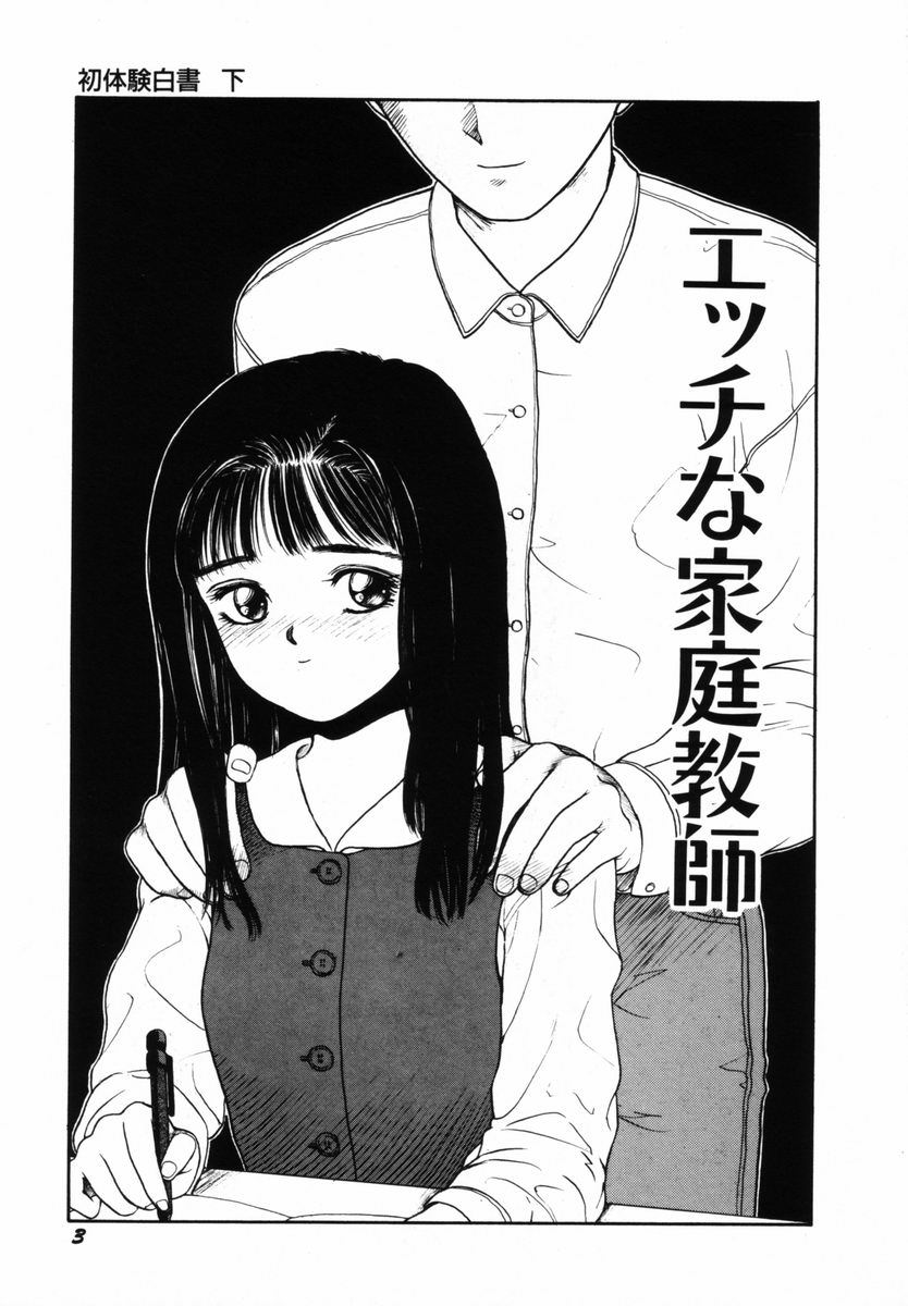 [SABE] Hatsutaiken Gekan - Page 6