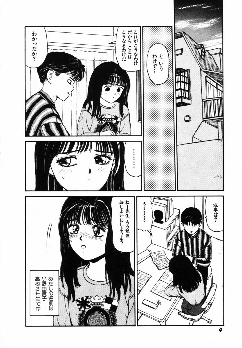 [SABE] Hatsutaiken Gekan - Page 7