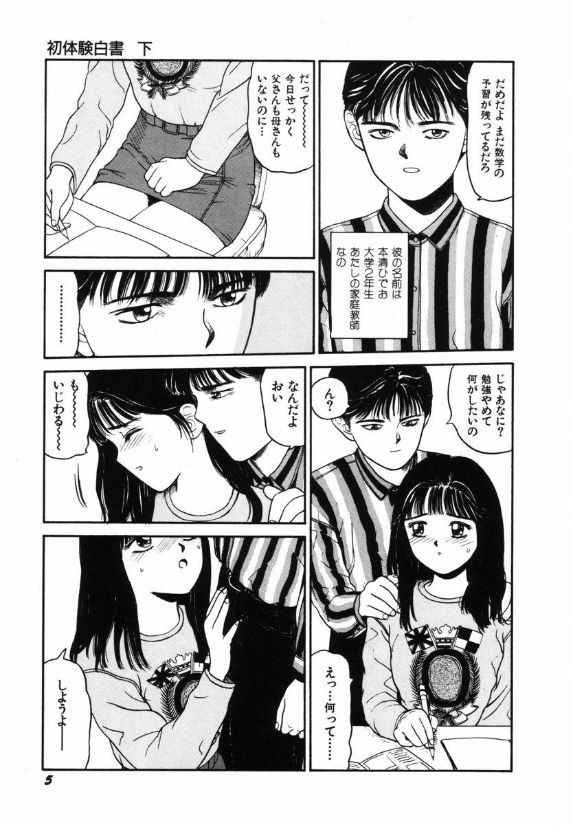 [SABE] Hatsutaiken Gekan - Page 8