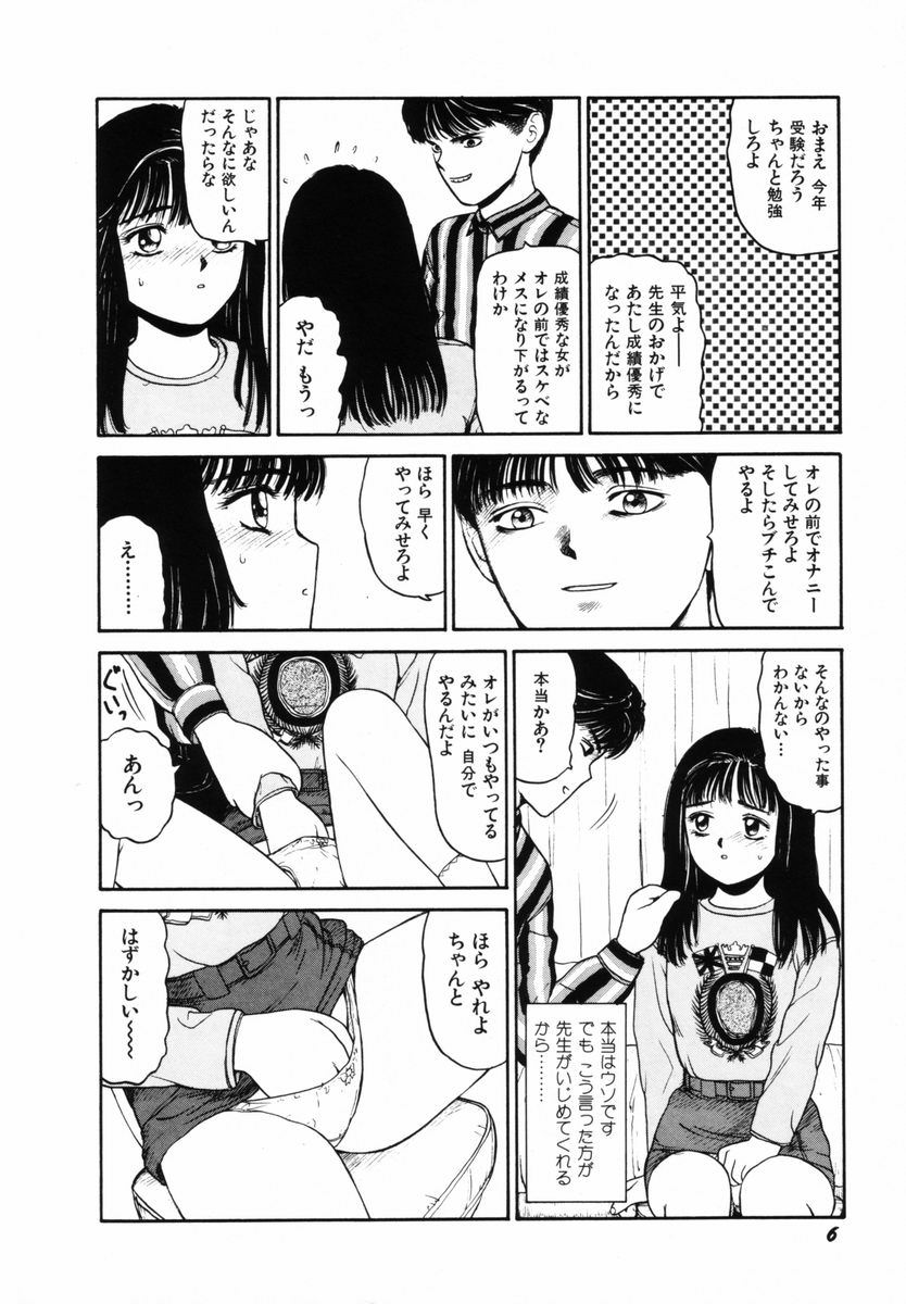 [SABE] Hatsutaiken Gekan - Page 9
