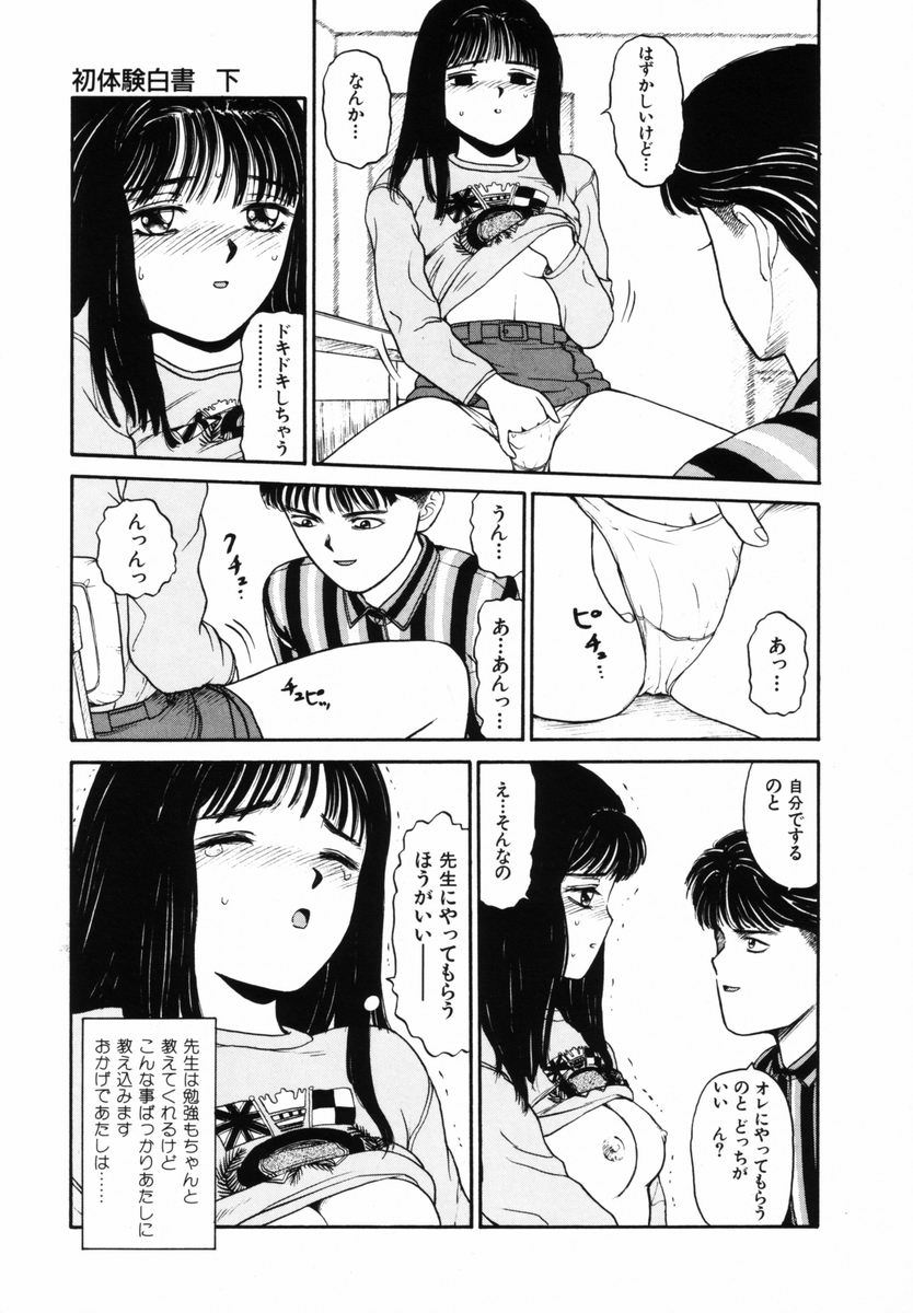 [SABE] Hatsutaiken Gekan - Page 10