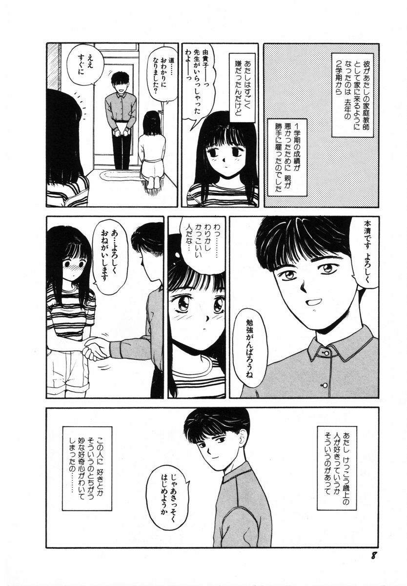 [SABE] Hatsutaiken Gekan - Page 11