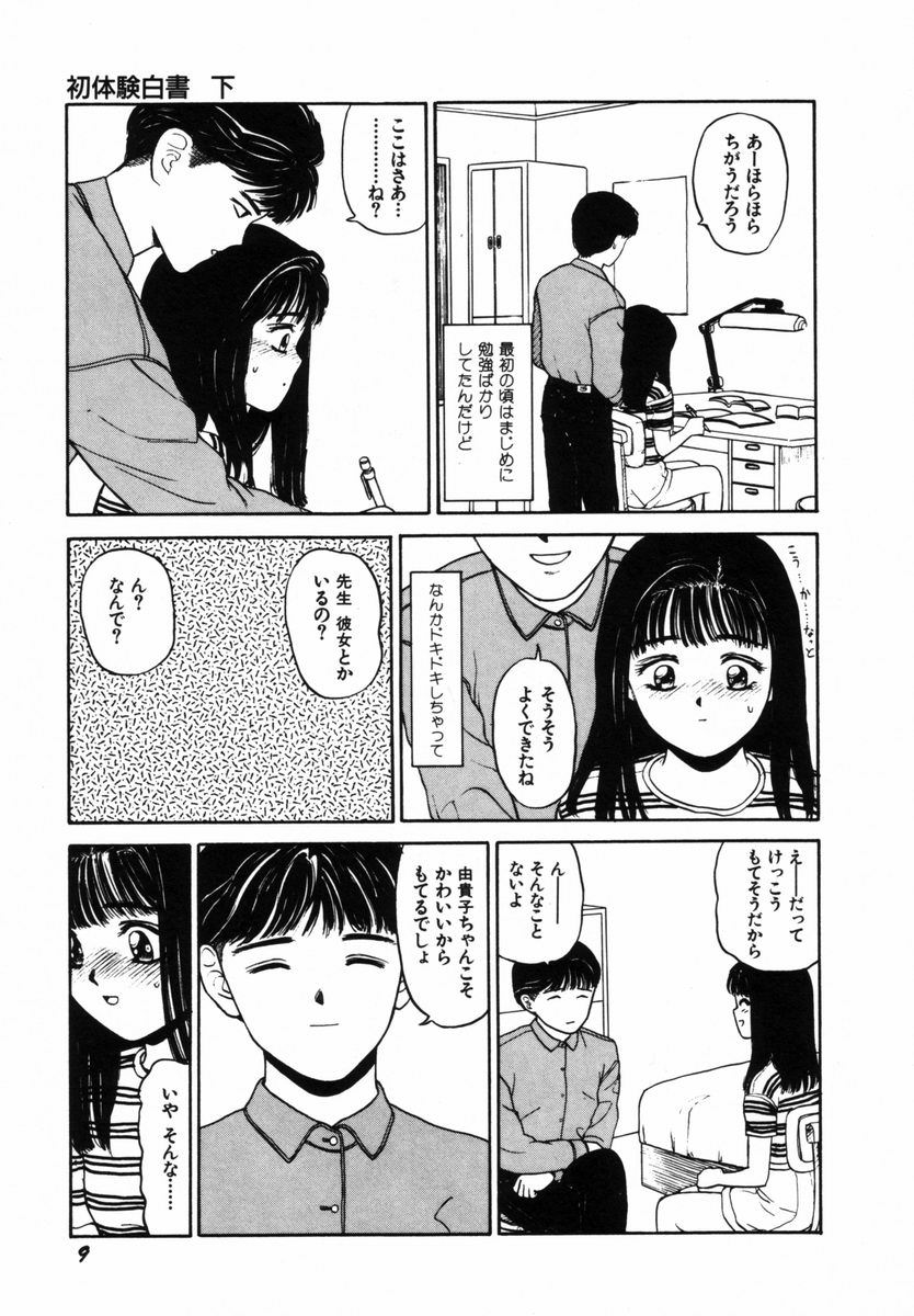 [SABE] Hatsutaiken Gekan - Page 12