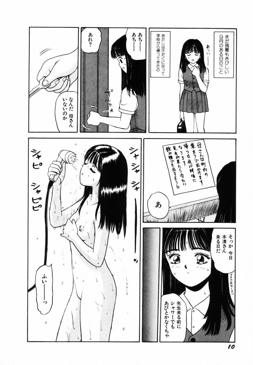 [SABE] Hatsutaiken Gekan - Page 13