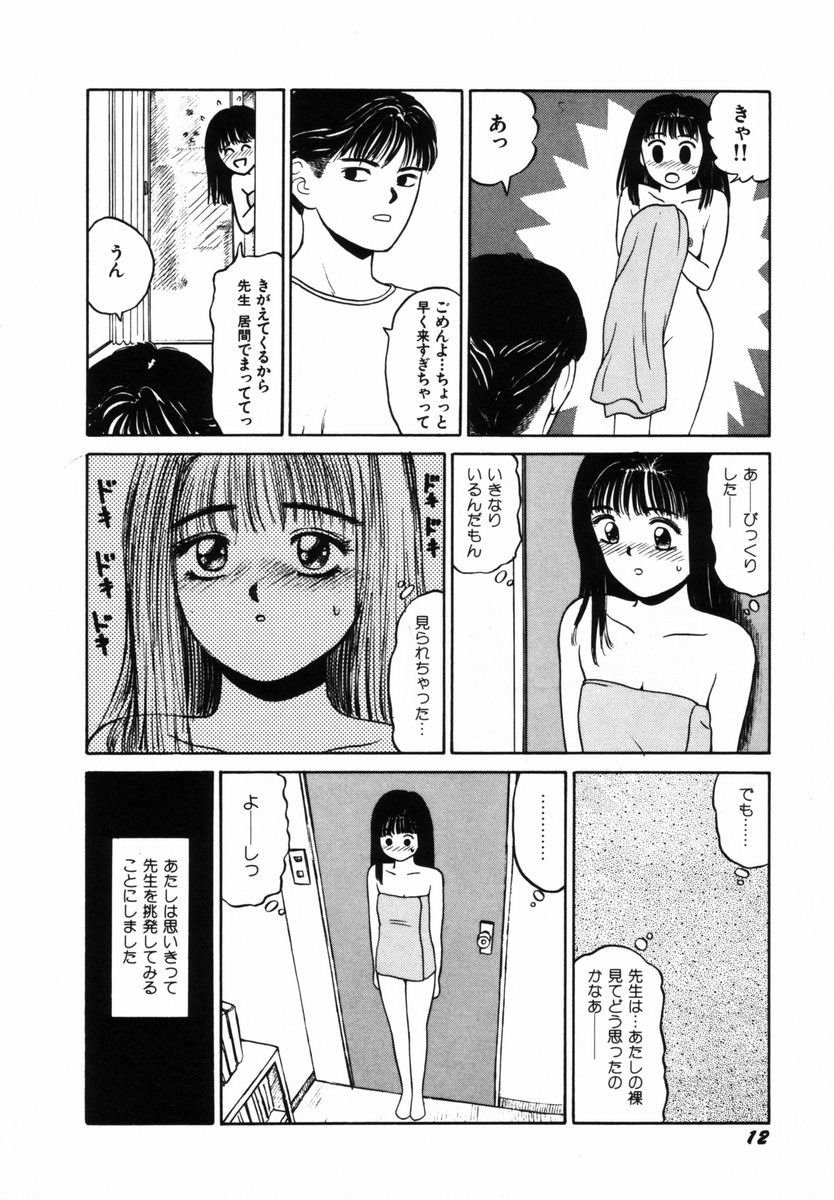 [SABE] Hatsutaiken Gekan - Page 15