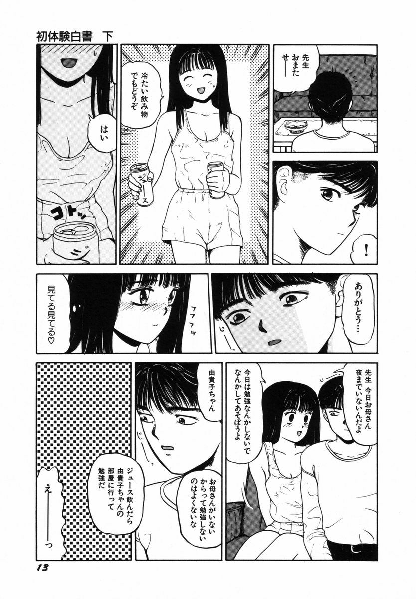 [SABE] Hatsutaiken Gekan - Page 16
