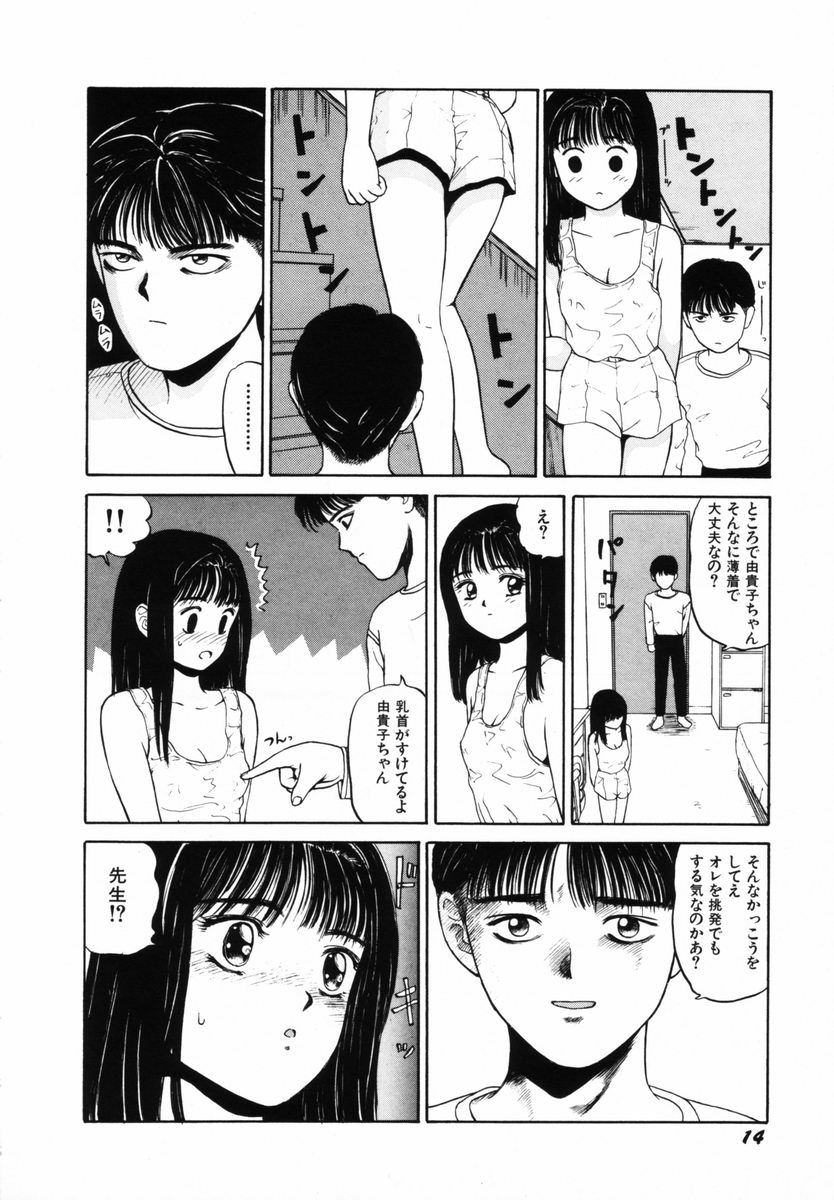 [SABE] Hatsutaiken Gekan - Page 17