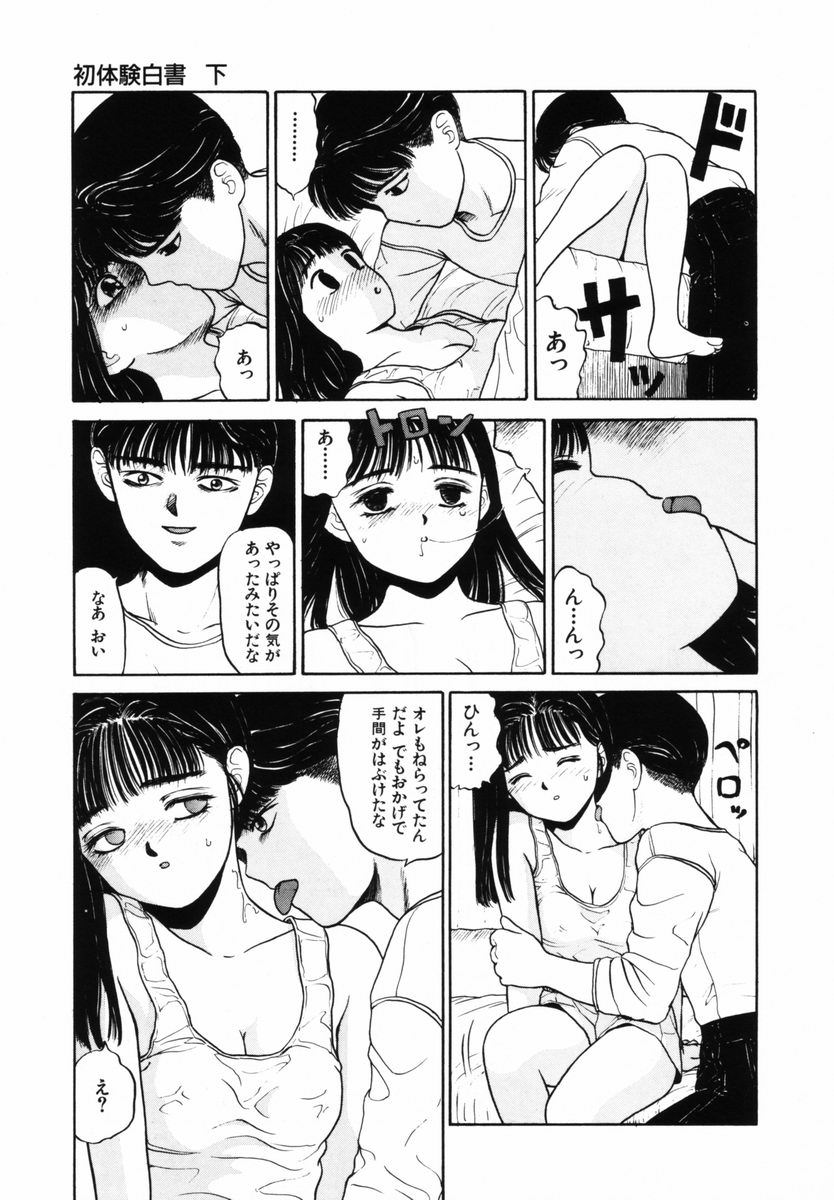 [SABE] Hatsutaiken Gekan - Page 18
