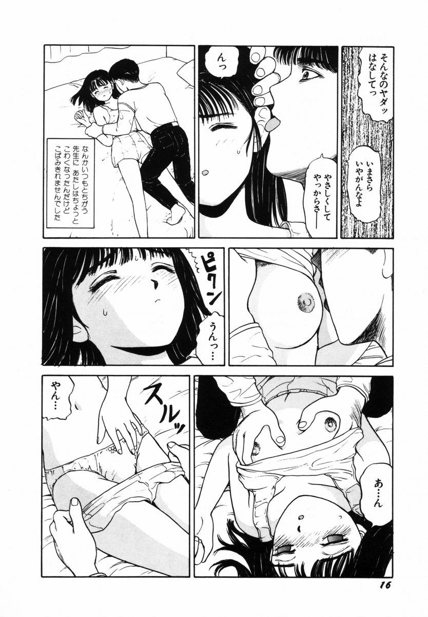 [SABE] Hatsutaiken Gekan - Page 19