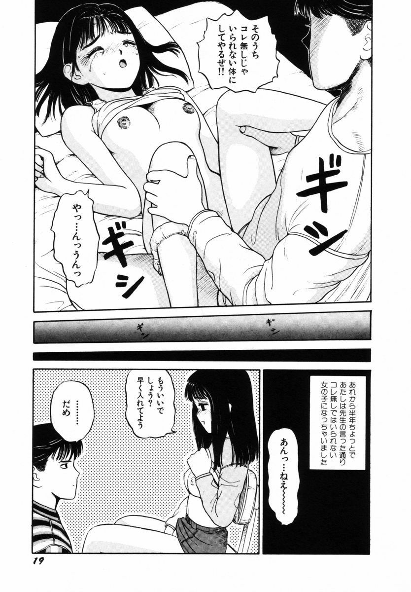 [SABE] Hatsutaiken Gekan - Page 22