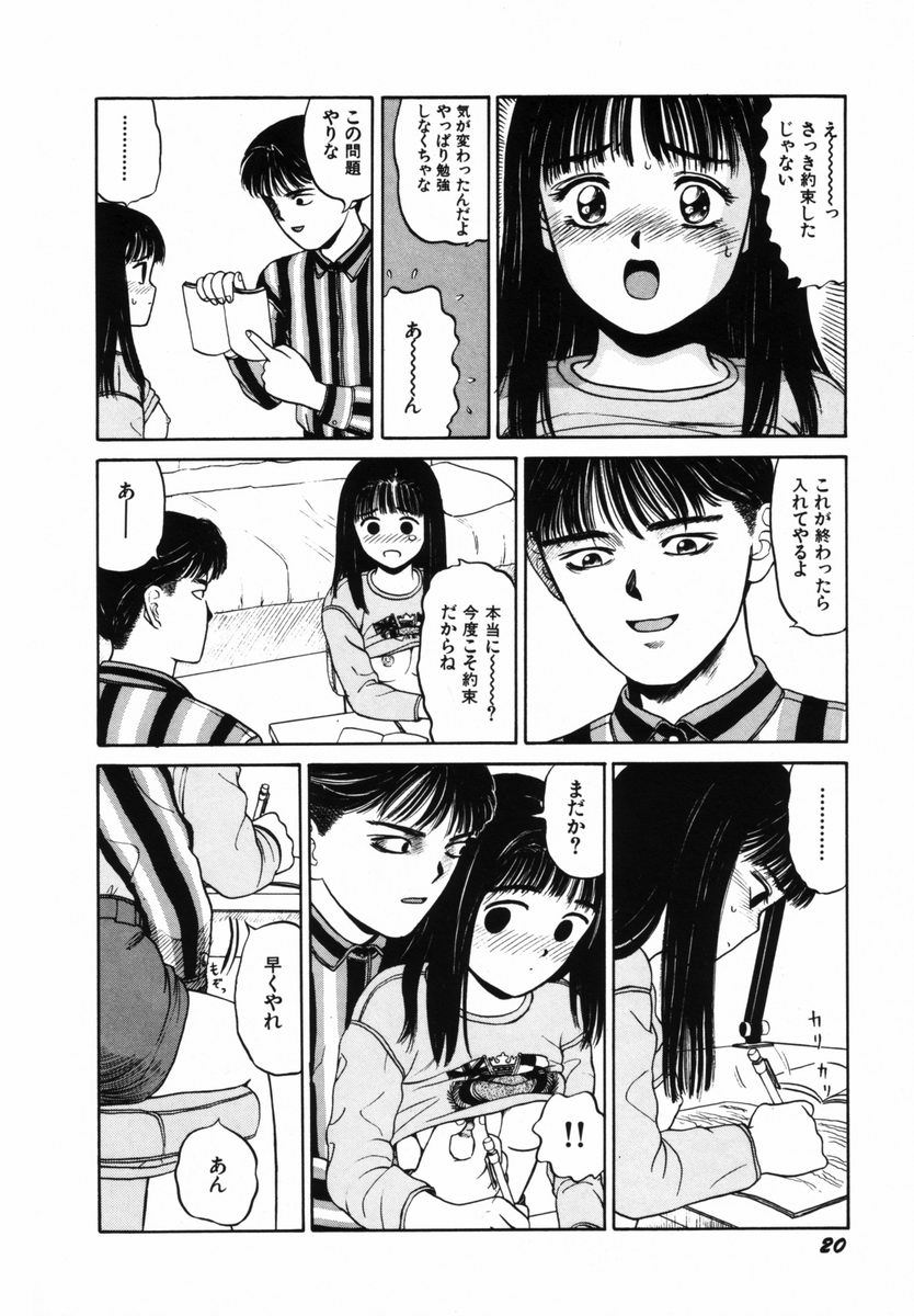 [SABE] Hatsutaiken Gekan - Page 23