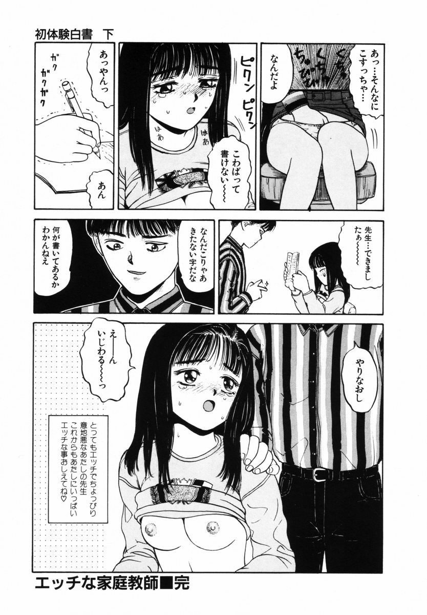 [SABE] Hatsutaiken Gekan - Page 24