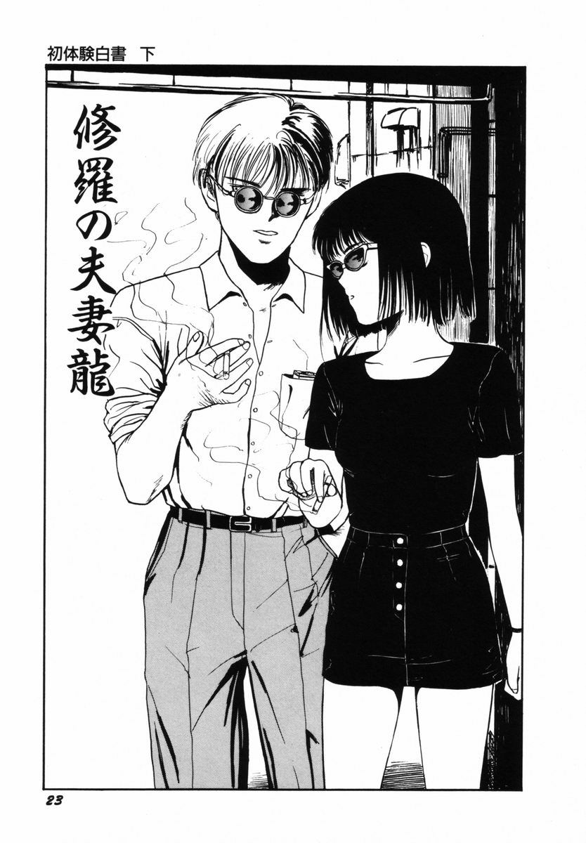 [SABE] Hatsutaiken Gekan - Page 26