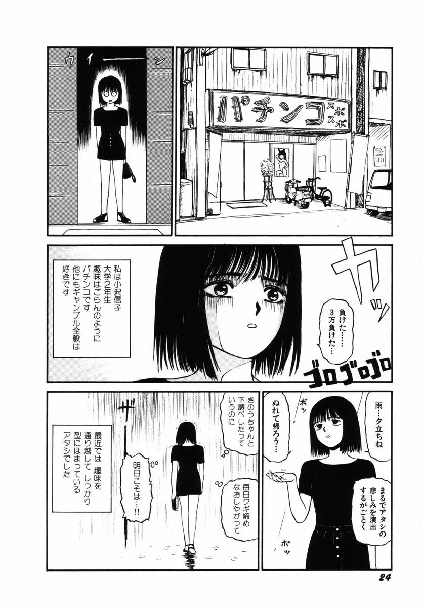 [SABE] Hatsutaiken Gekan - Page 27