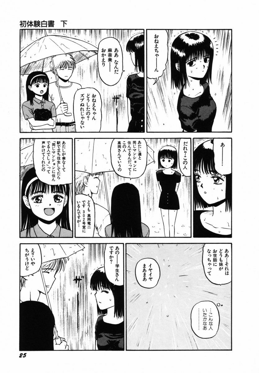 [SABE] Hatsutaiken Gekan - Page 28