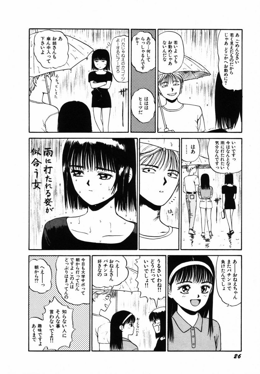 [SABE] Hatsutaiken Gekan - Page 29