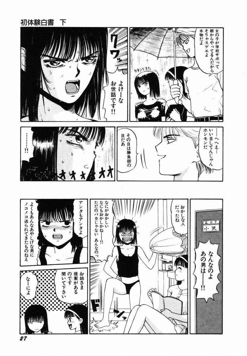 [SABE] Hatsutaiken Gekan - Page 30