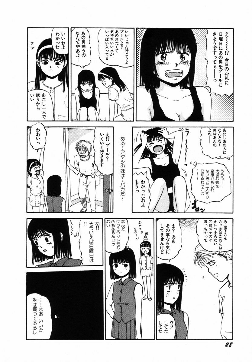 [SABE] Hatsutaiken Gekan - Page 31
