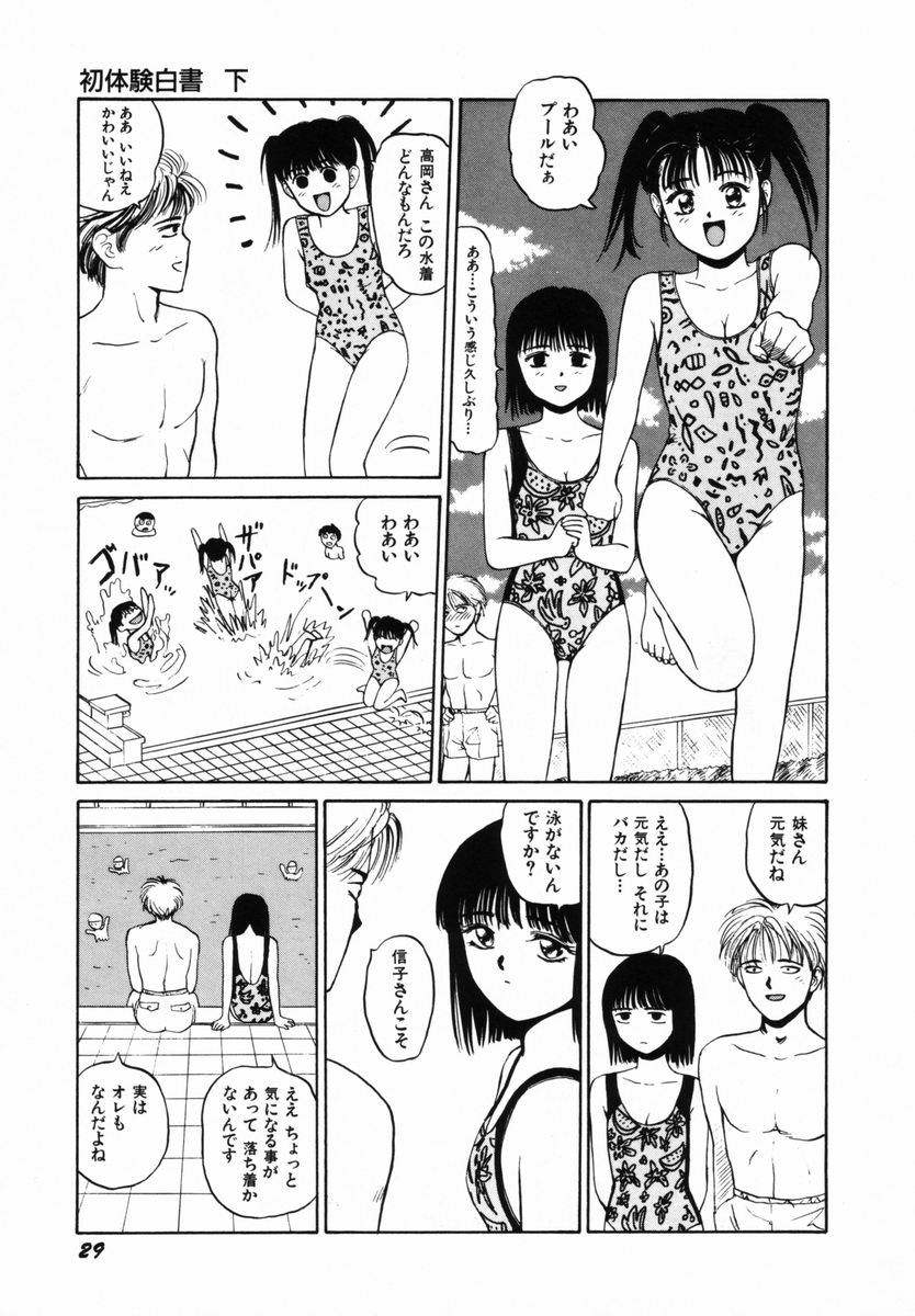 [SABE] Hatsutaiken Gekan - Page 32