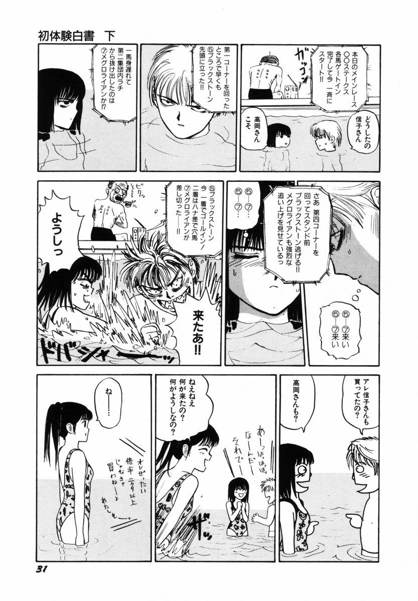 [SABE] Hatsutaiken Gekan - Page 34