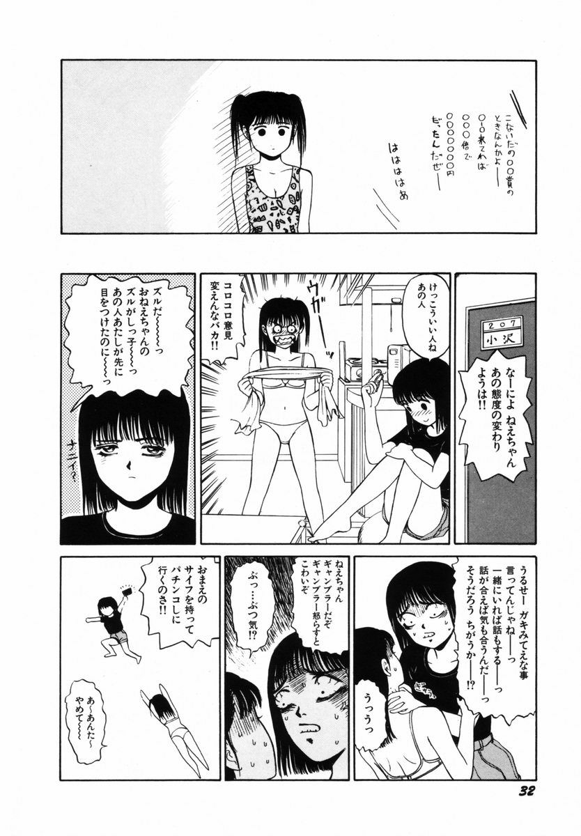 [SABE] Hatsutaiken Gekan - Page 35