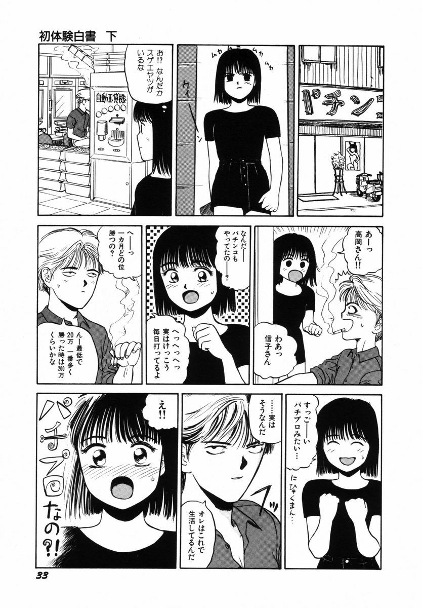 [SABE] Hatsutaiken Gekan - Page 36