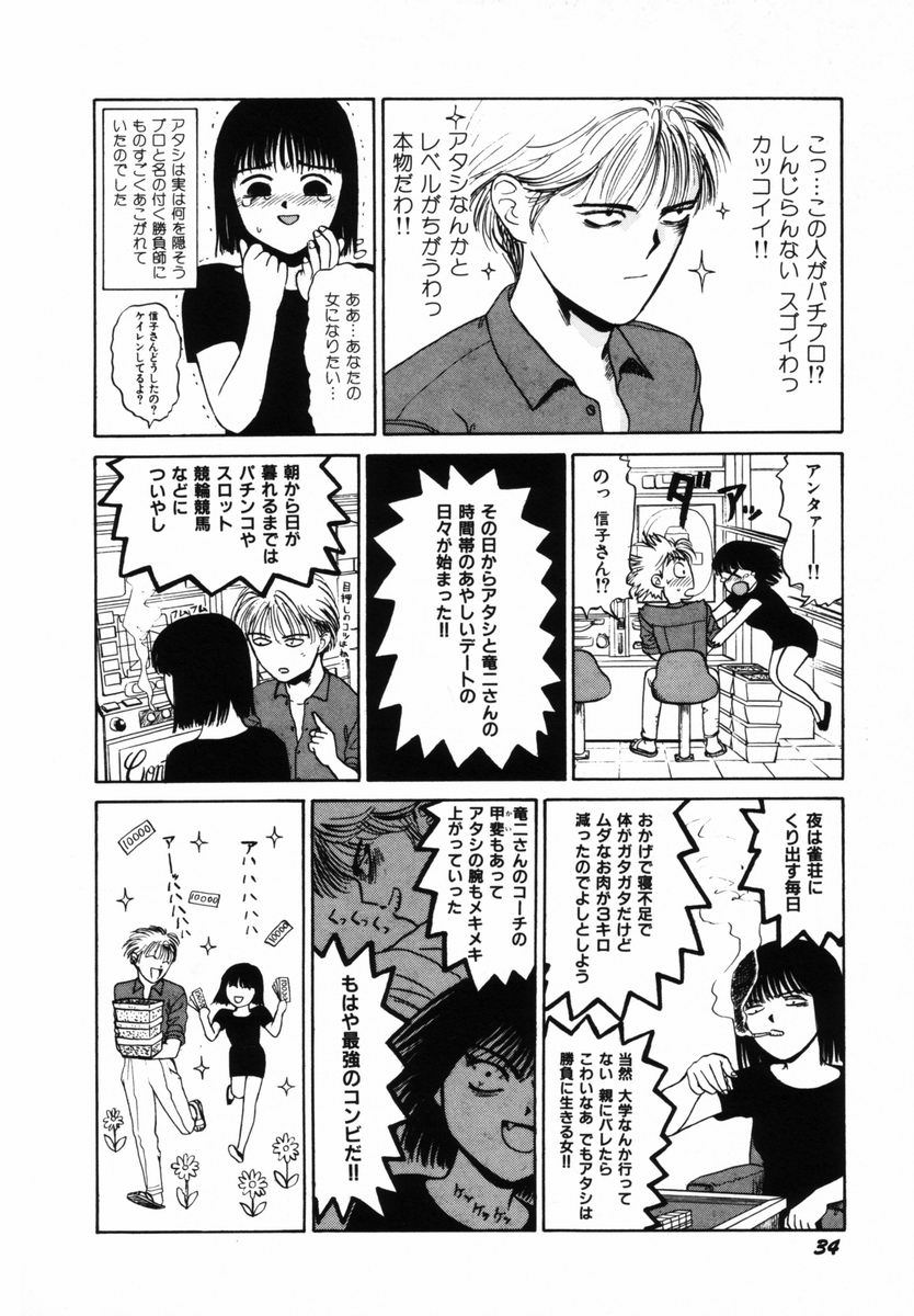 [SABE] Hatsutaiken Gekan - Page 37