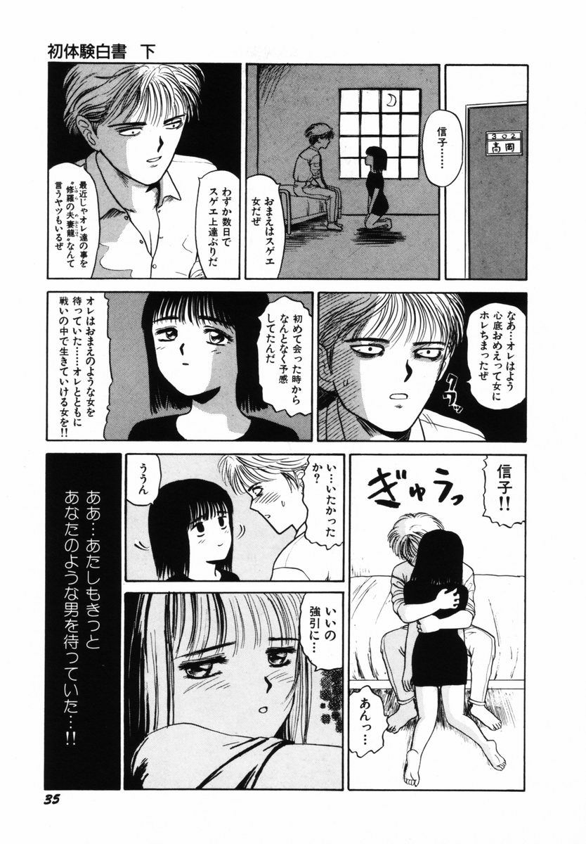 [SABE] Hatsutaiken Gekan - Page 38