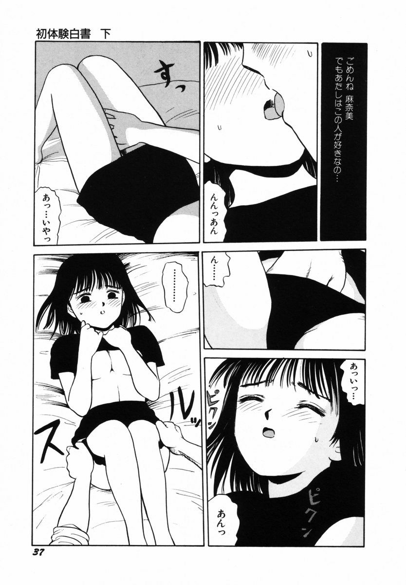 [SABE] Hatsutaiken Gekan - Page 40