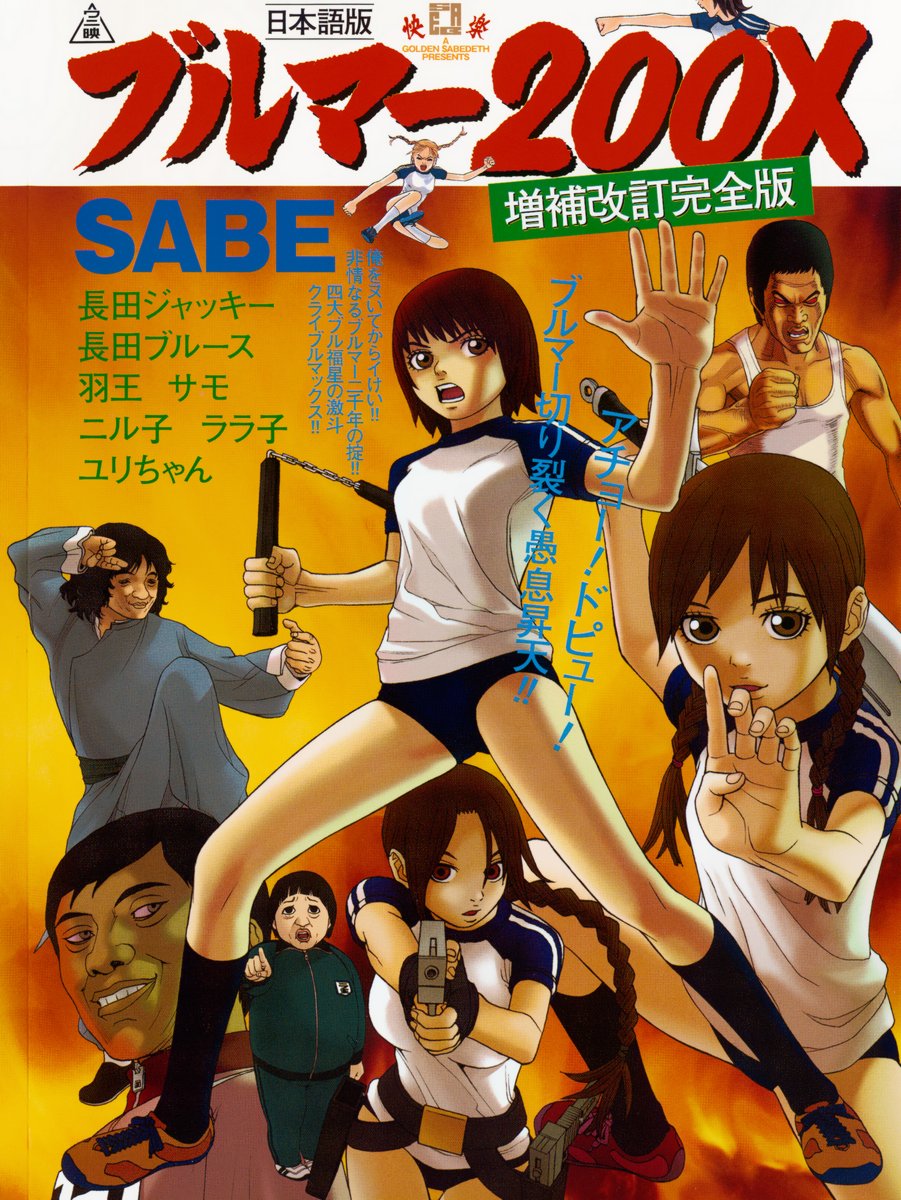 [Sabe] Bloomers 200X Zouho Kaitei Kanzenban - Page 1