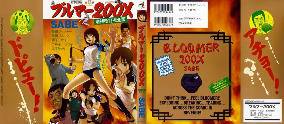 [Sabe] Bloomers 200X Zouho Kaitei Kanzenban - Page 2