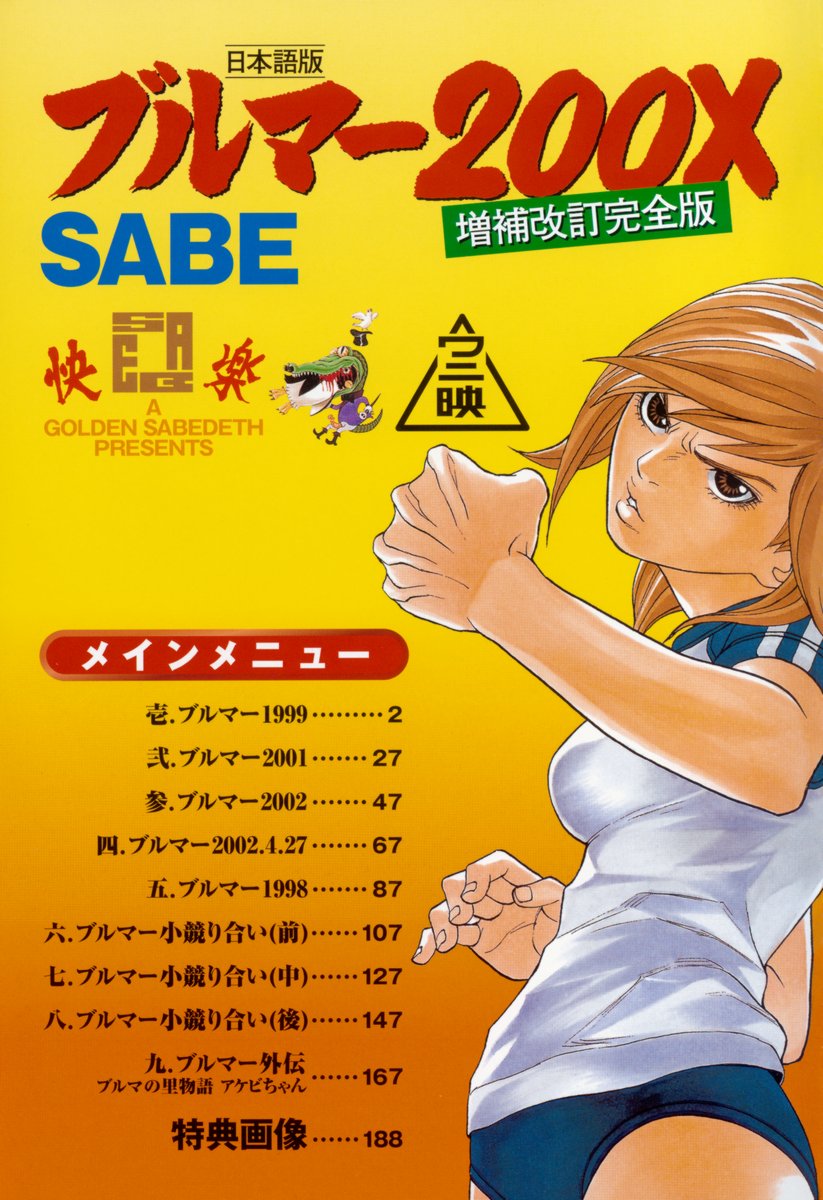 [Sabe] Bloomers 200X Zouho Kaitei Kanzenban - Page 6