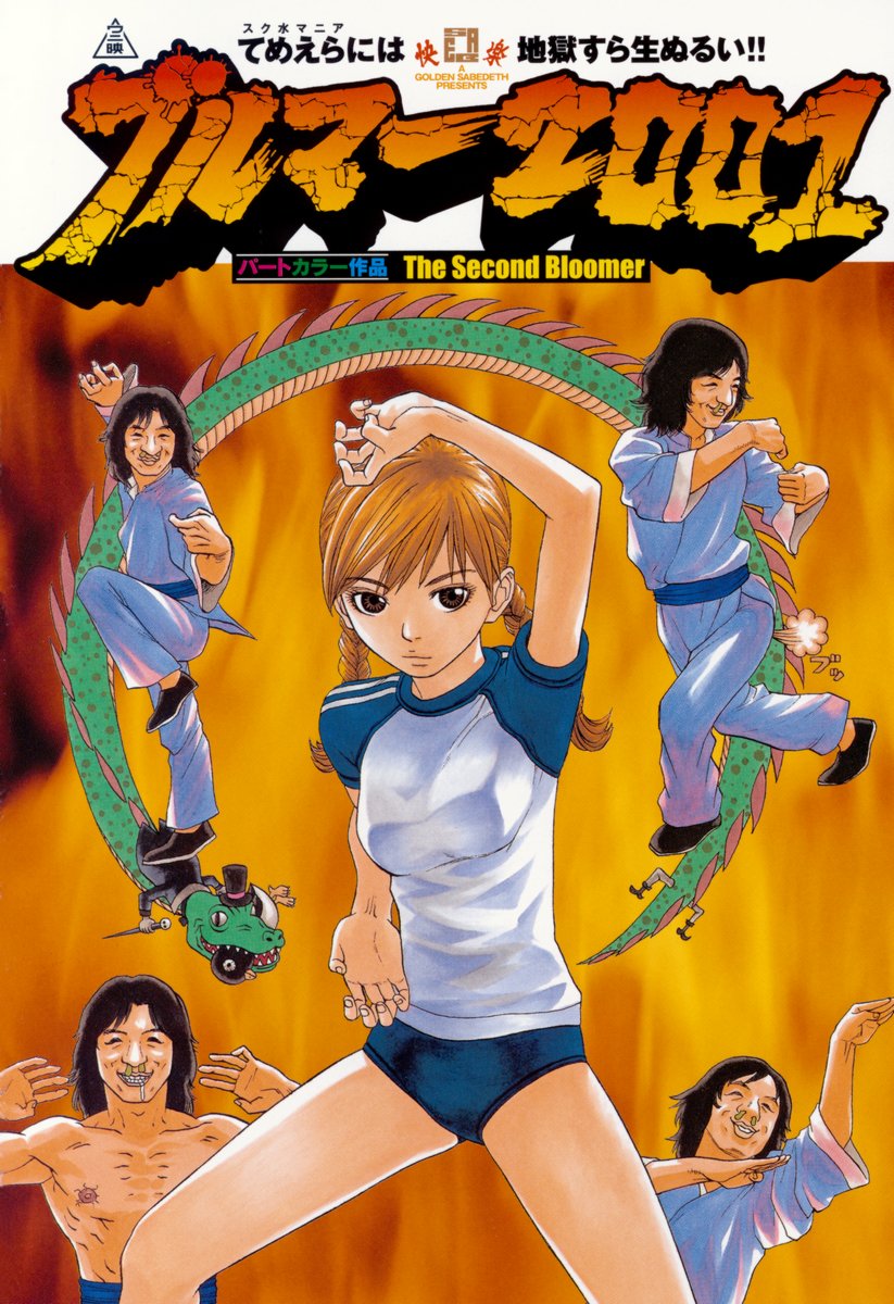 [Sabe] Bloomers 200X Zouho Kaitei Kanzenban - Page 35