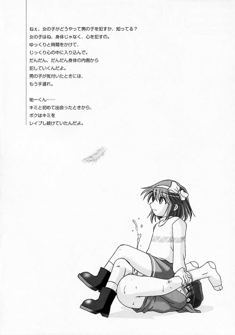 (C70) [MSIZE (Riumu)] SEME KANON 3 (Kanon) - Page 3