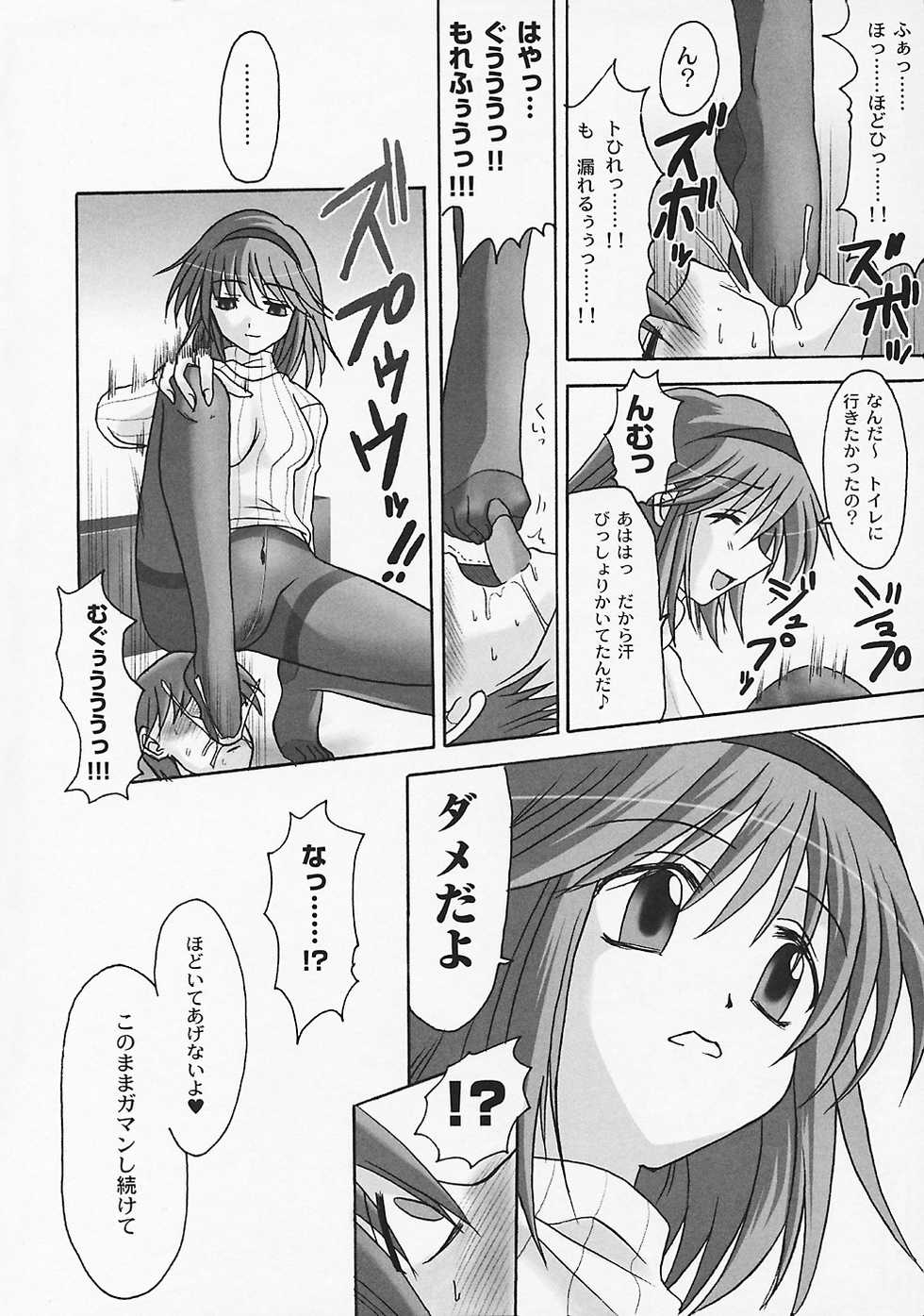 (C70) [MSIZE (Riumu)] SEME KANON 3 (Kanon) - Page 7