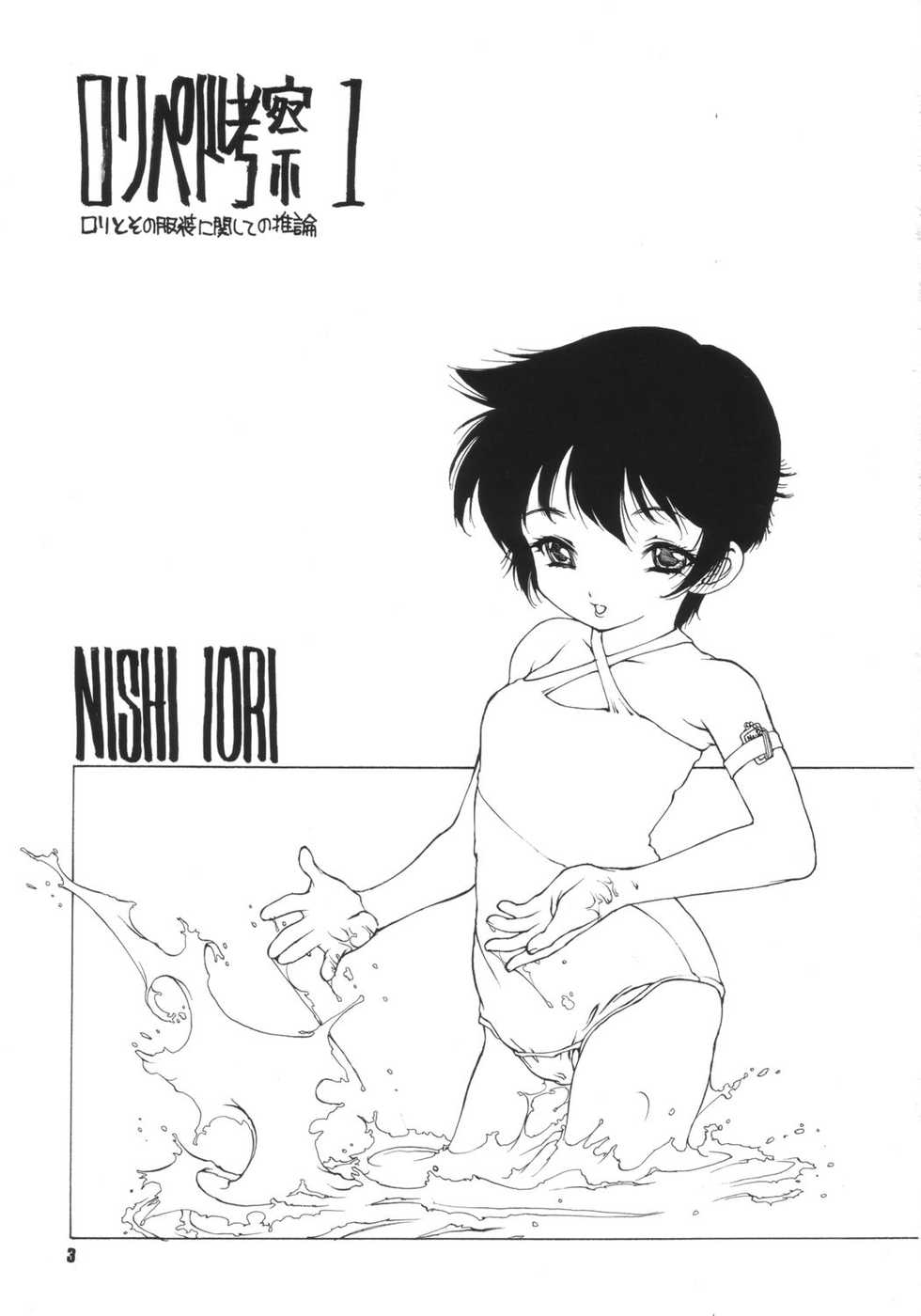 [Paradise City (Various)] Namami no Kodomo Nya Te o Dasu na - Page 2