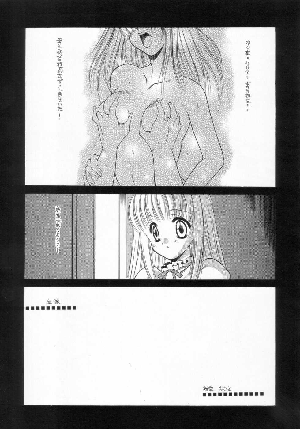 [Paradise City (Various)] Namami no Kodomo Nya Te o Dasu na - Page 12