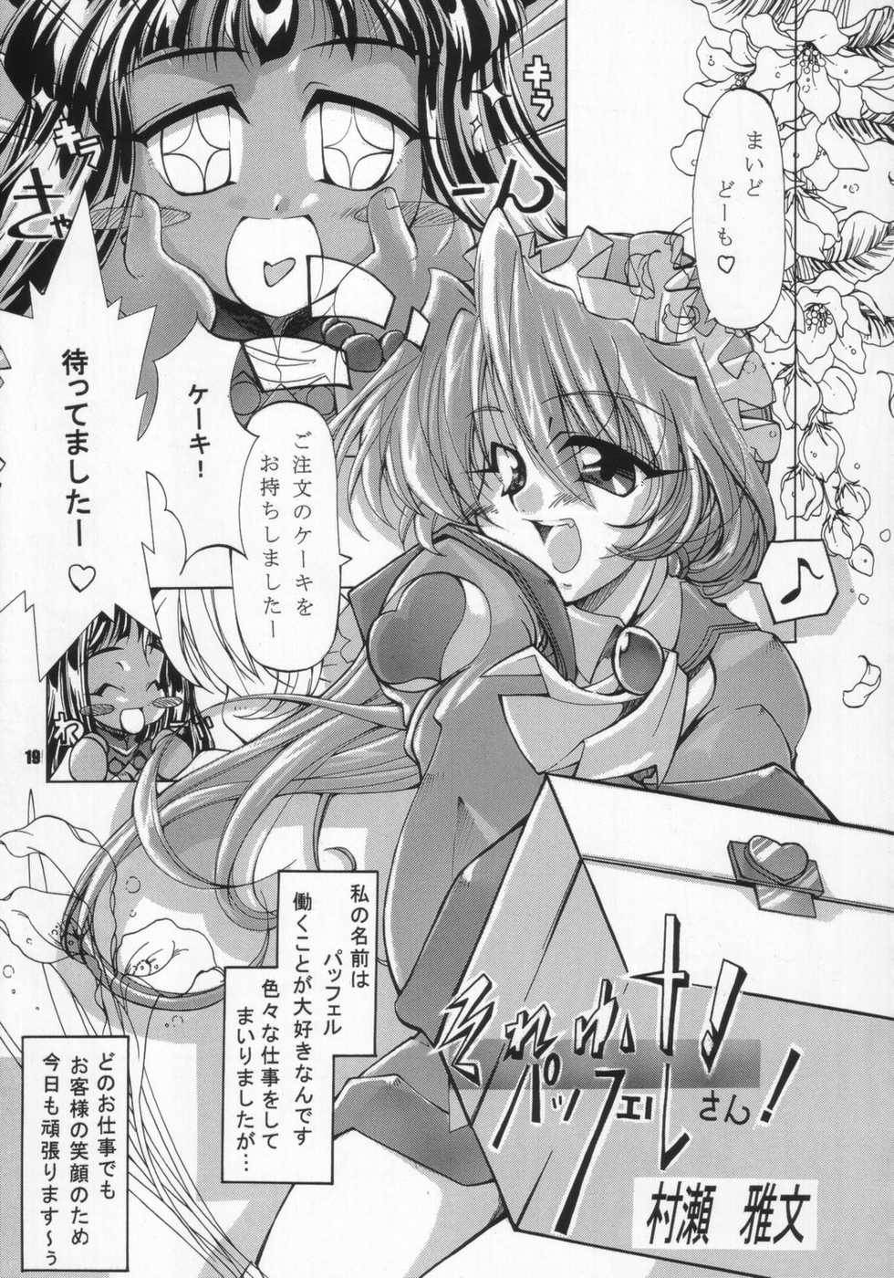 [Paradise City (Various)] Namami no Kodomo Nya Te o Dasu na - Page 18