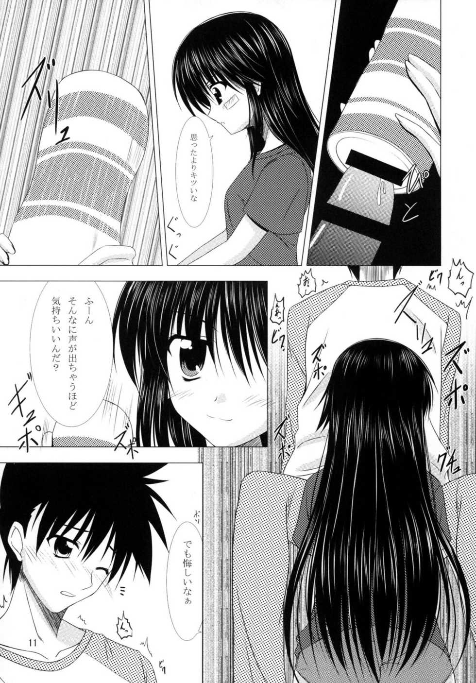 [Upagoya (Endori)] TENMA (Kiss x Sis) [Digital] - Page 10