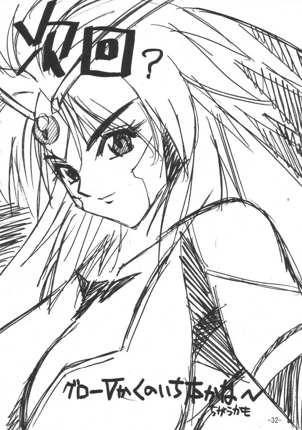(C70) [Danbooru (Sagamiya Takafumi)] Kenkirei (Queen's Blade) - Page 31
