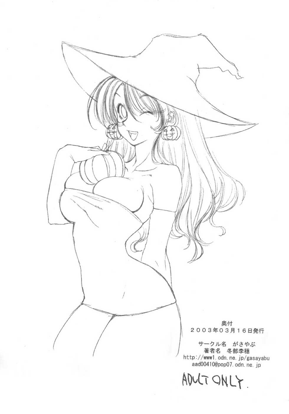 (C70) [Gasayabu (Fuyube Rion)] KINOKOMAGIC - Page 8