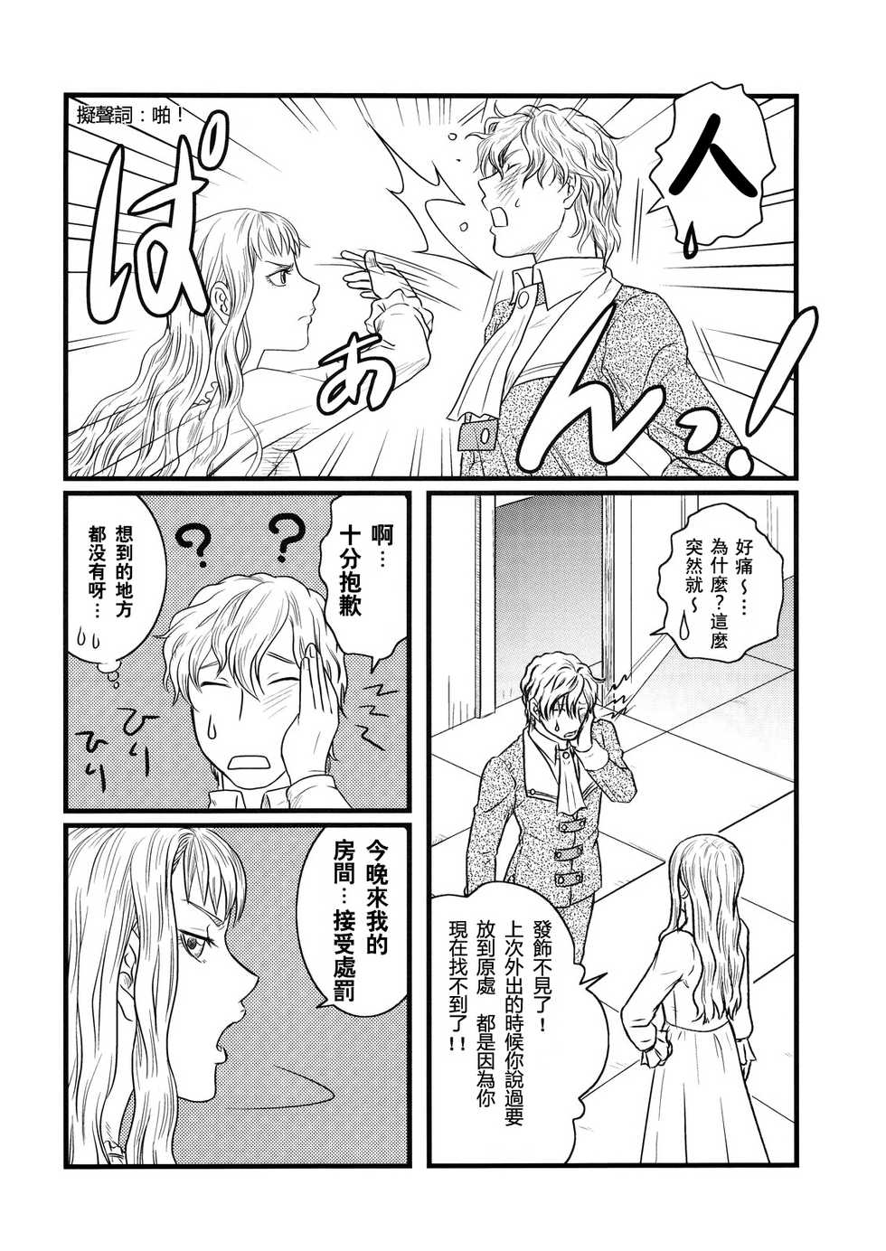 (C73) [Bishoku Hyakka (Various)] Ibara no Kanmuri - The Crowing with Thorns (Berserk) [Chinese] [Incomplete] - Page 3
