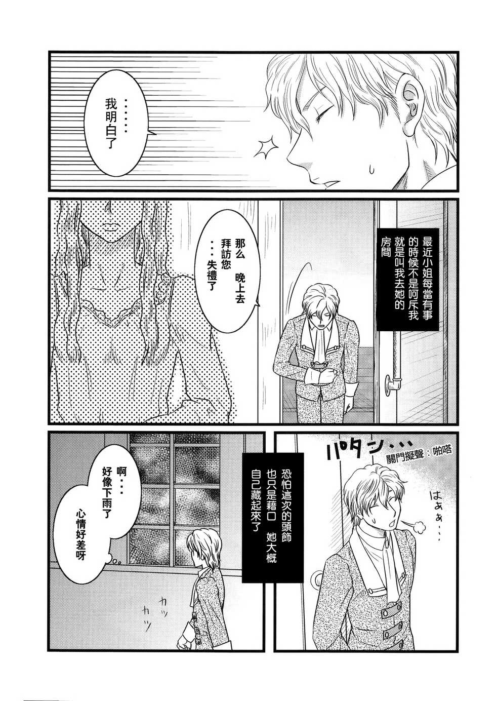 (C73) [Bishoku Hyakka (Various)] Ibara no Kanmuri - The Crowing with Thorns (Berserk) [Chinese] [Incomplete] - Page 4