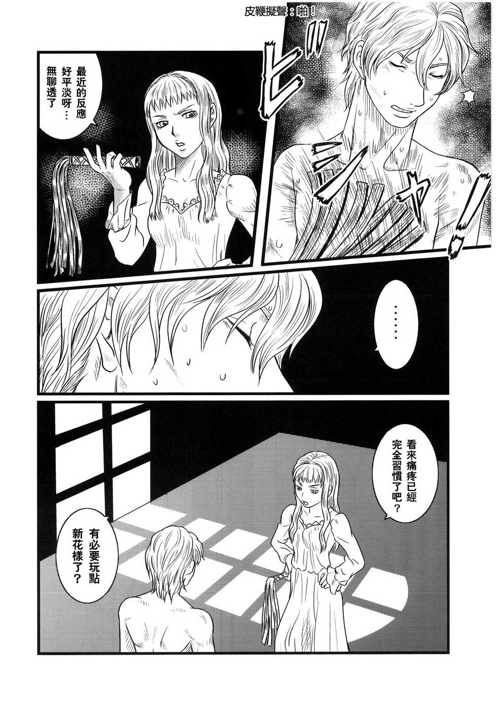 (C73) [Bishoku Hyakka (Various)] Ibara no Kanmuri - The Crowing with Thorns (Berserk) [Chinese] [Incomplete] - Page 5