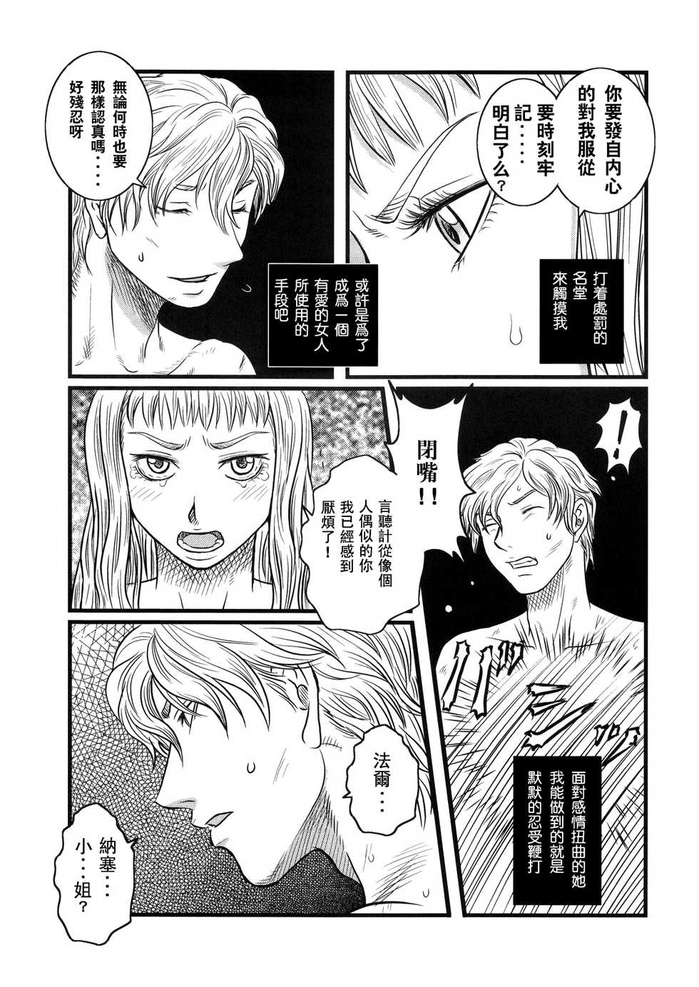 (C73) [Bishoku Hyakka (Various)] Ibara no Kanmuri - The Crowing with Thorns (Berserk) [Chinese] [Incomplete] - Page 6
