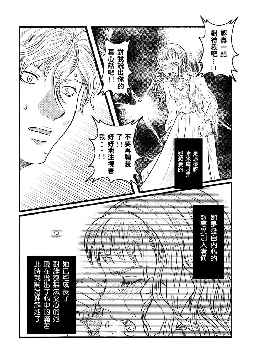 (C73) [Bishoku Hyakka (Various)] Ibara no Kanmuri - The Crowing with Thorns (Berserk) [Chinese] [Incomplete] - Page 7